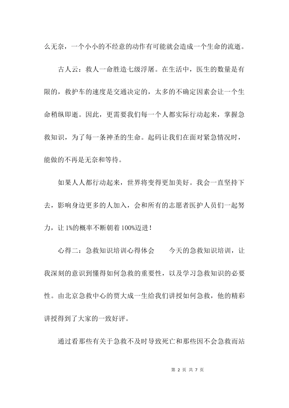 急救知识培训的心得体会_第2页
