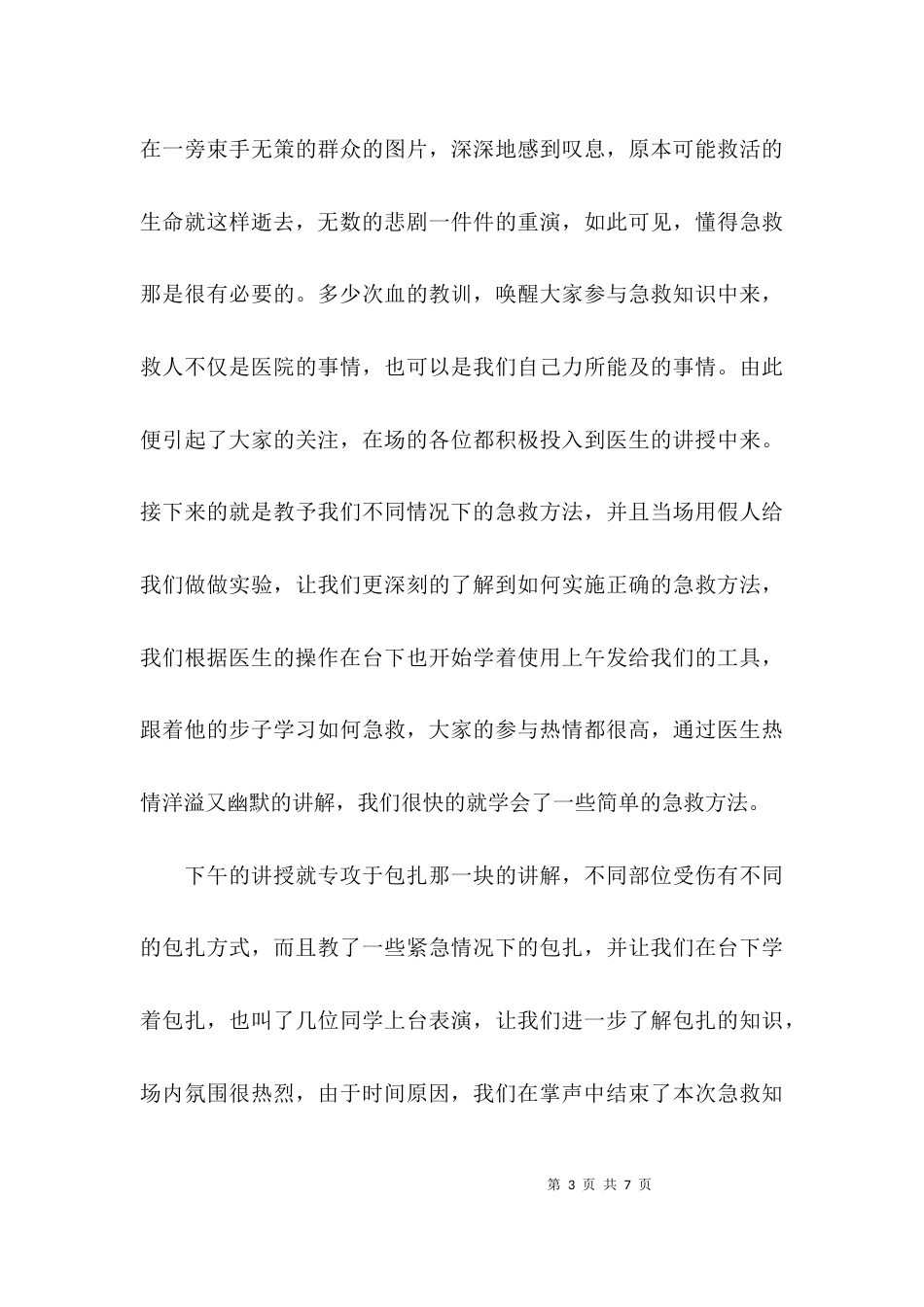 急救知识培训的心得体会_第3页