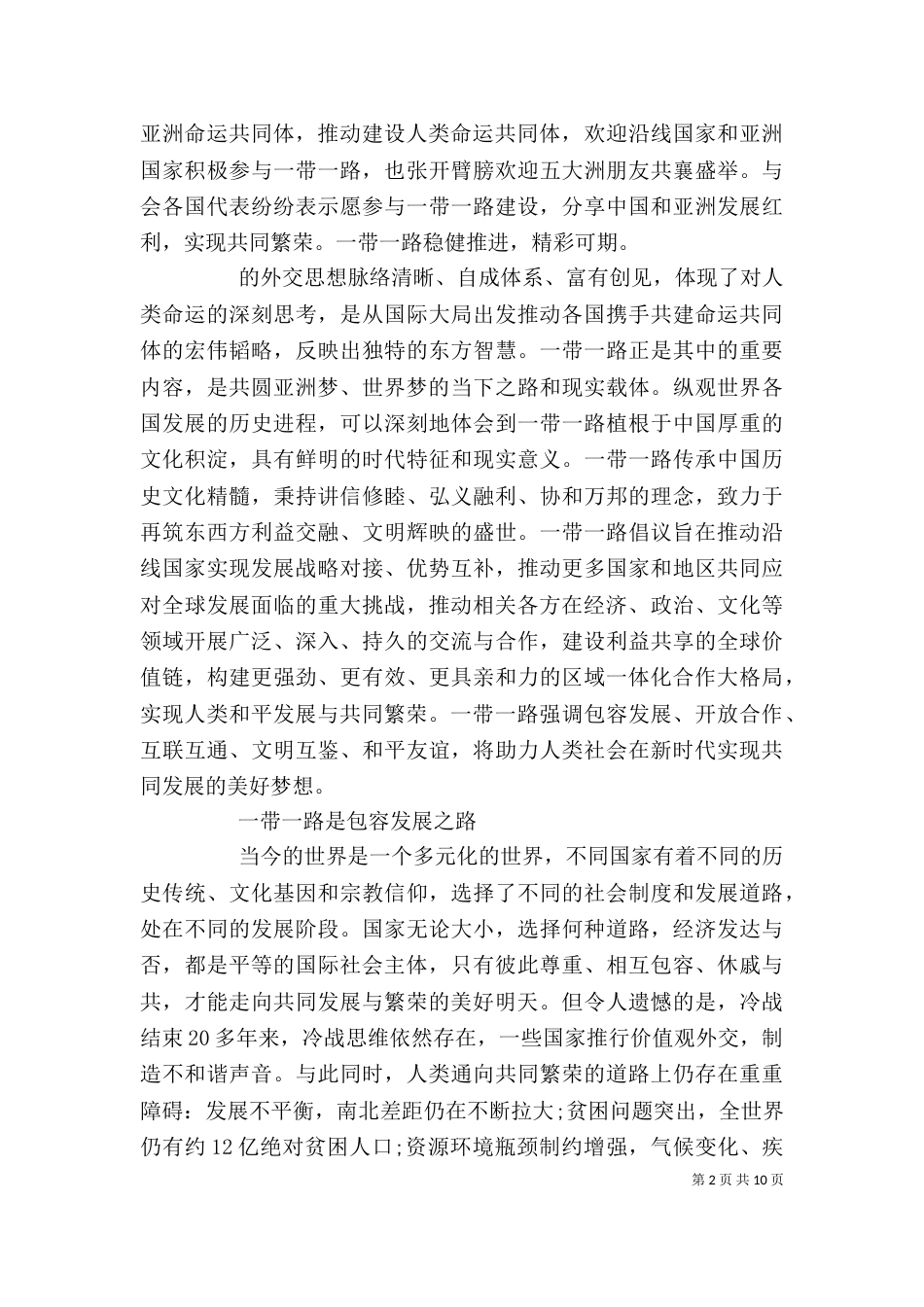 一带一路心得体会_第2页
