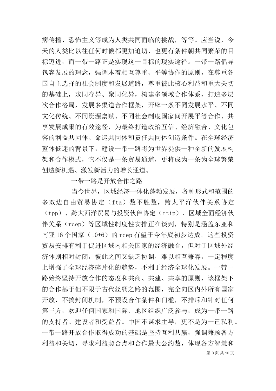 一带一路心得体会_第3页