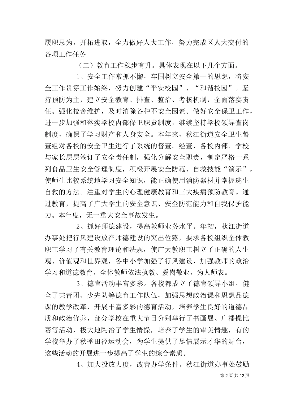 述职述廉报告3_第2页