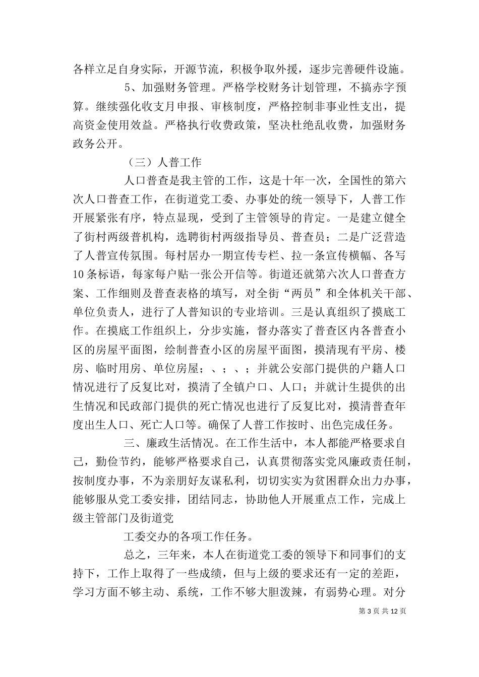 述职述廉报告3_第3页