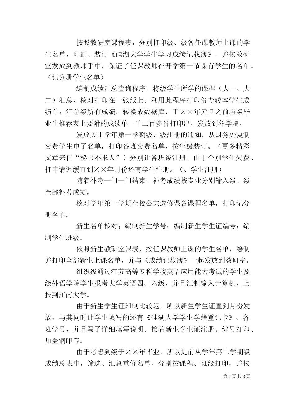 教务个人工作总结（二）0_第2页
