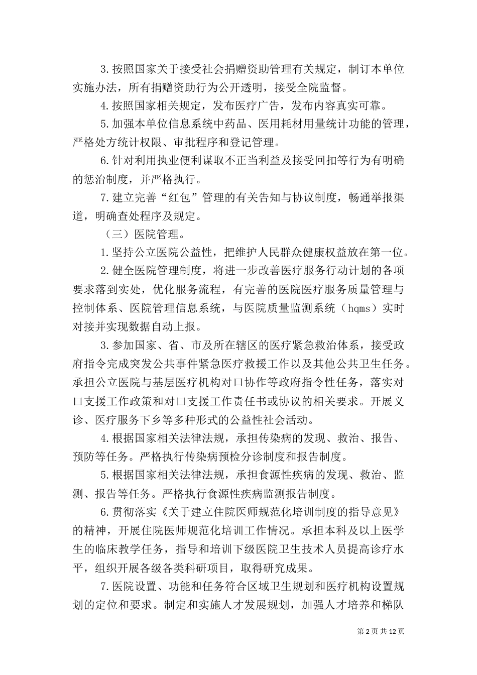 医院工作方案3篇_第2页