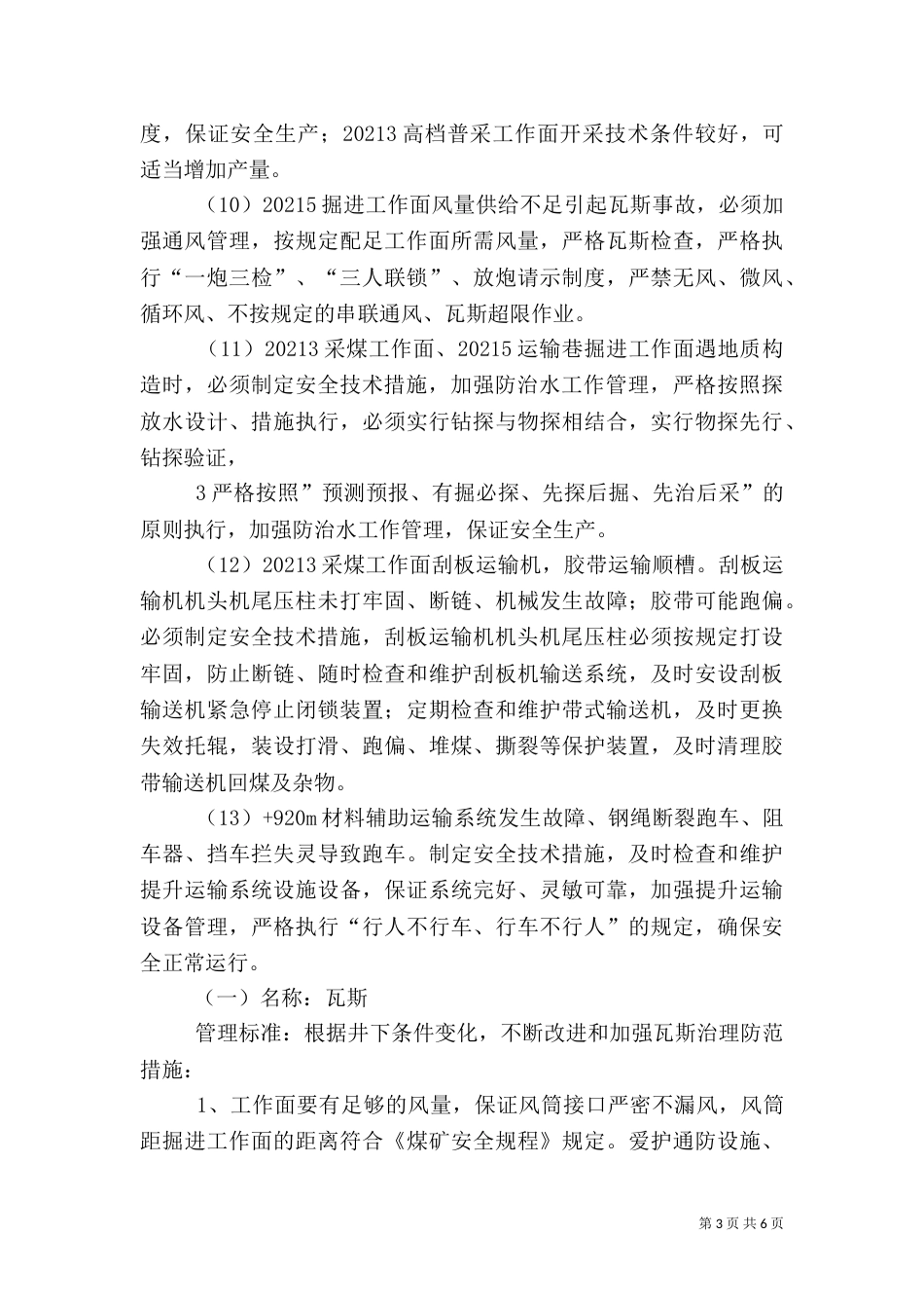 安全风险管控措施（四）_第3页