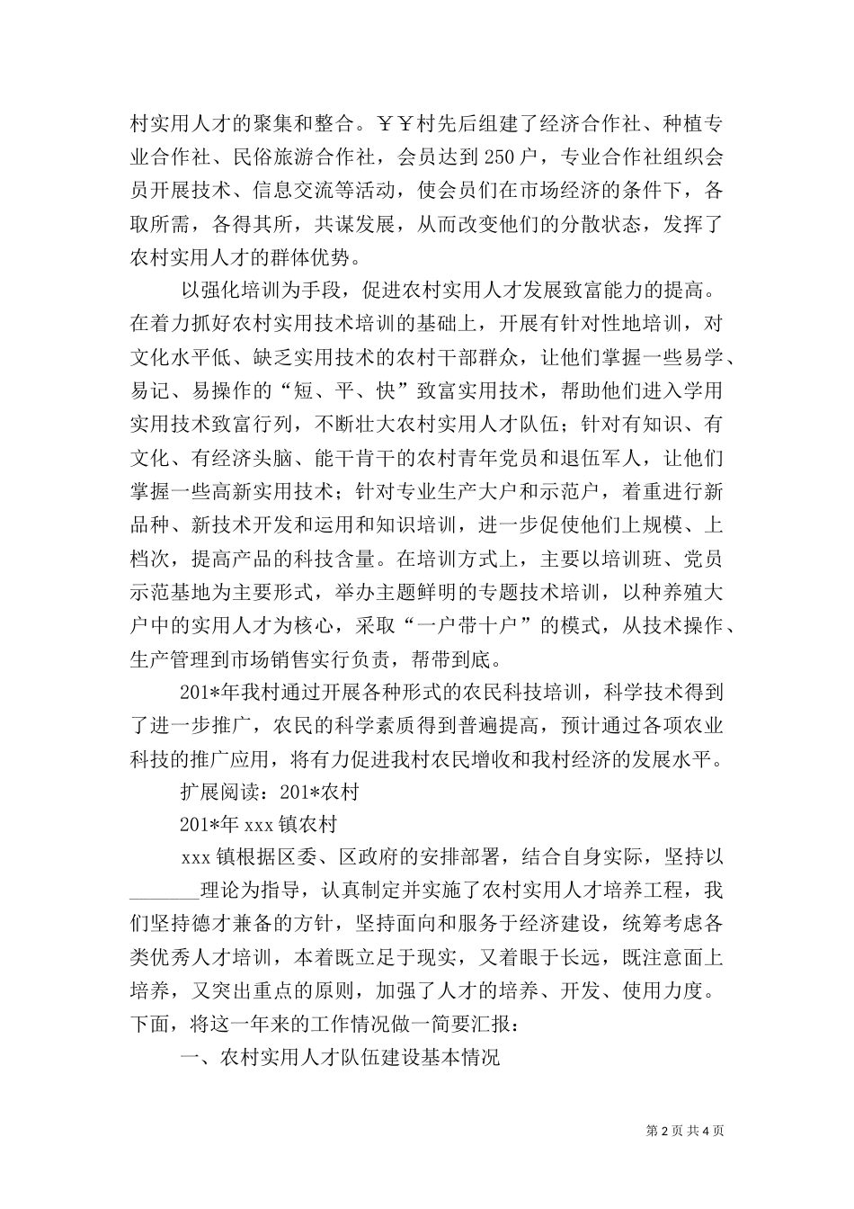 实用人才工作总结（一）_第2页