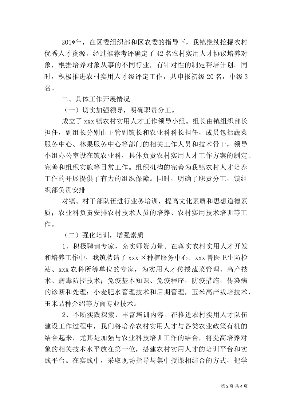 实用人才工作总结（一）_第3页