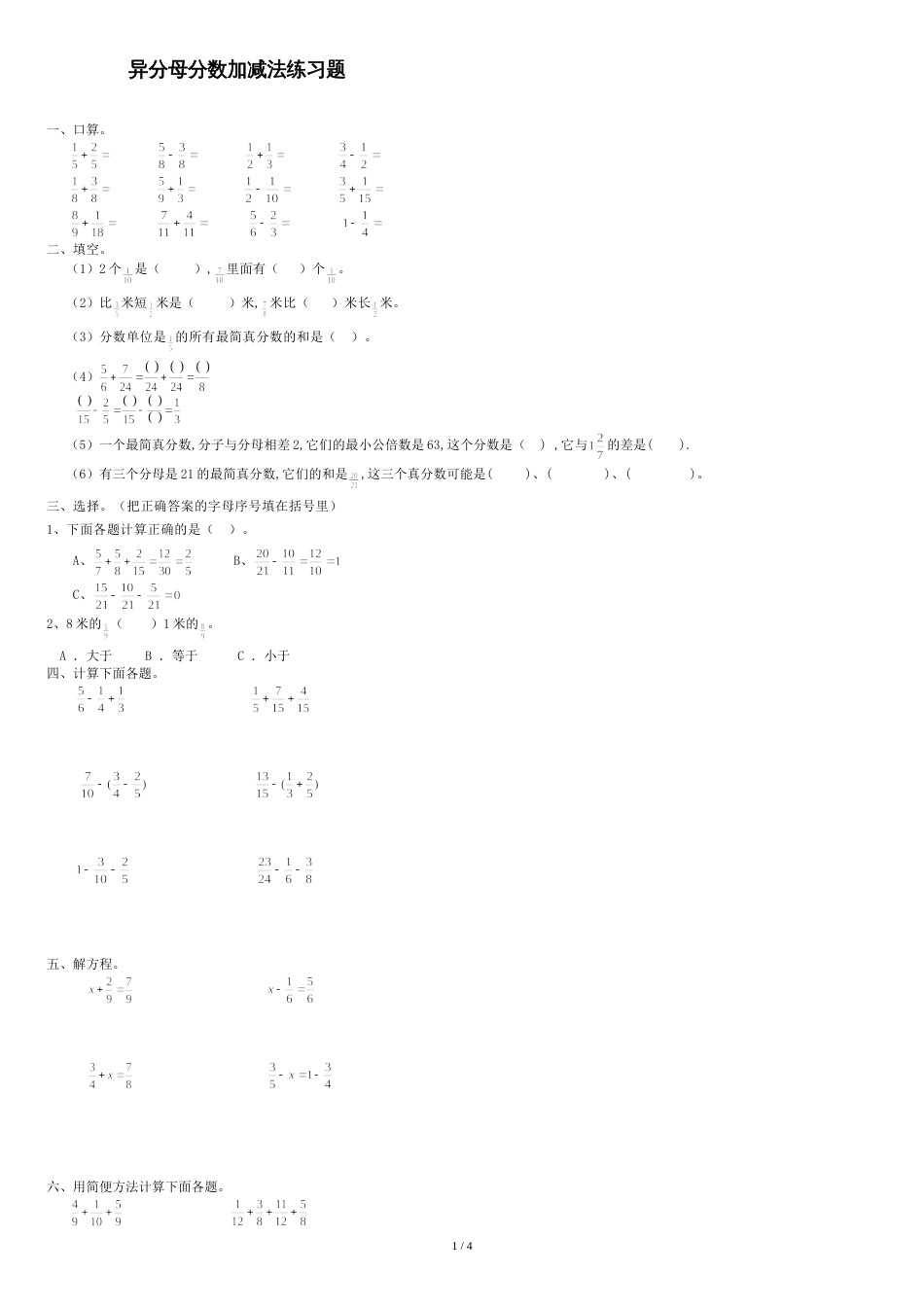 异分母分数加减法练习题[共6页]_第1页