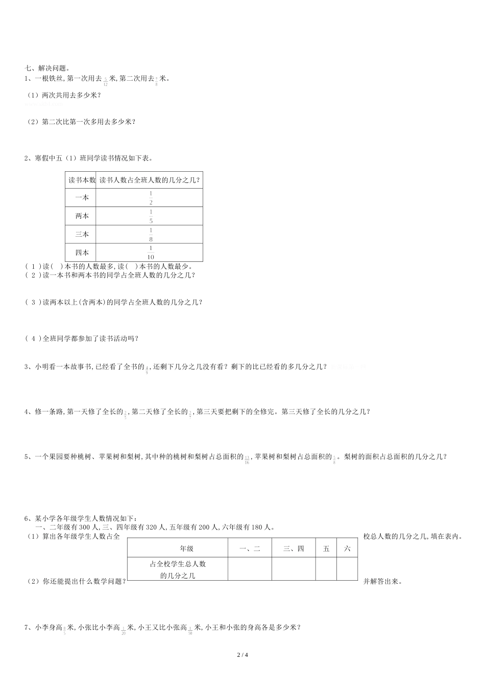 异分母分数加减法练习题[共6页]_第2页