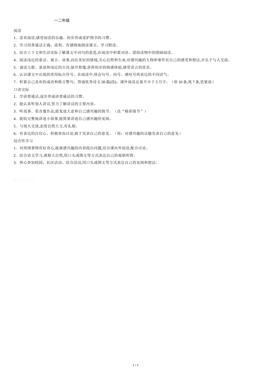 小学一二年级阅读要求_第1页