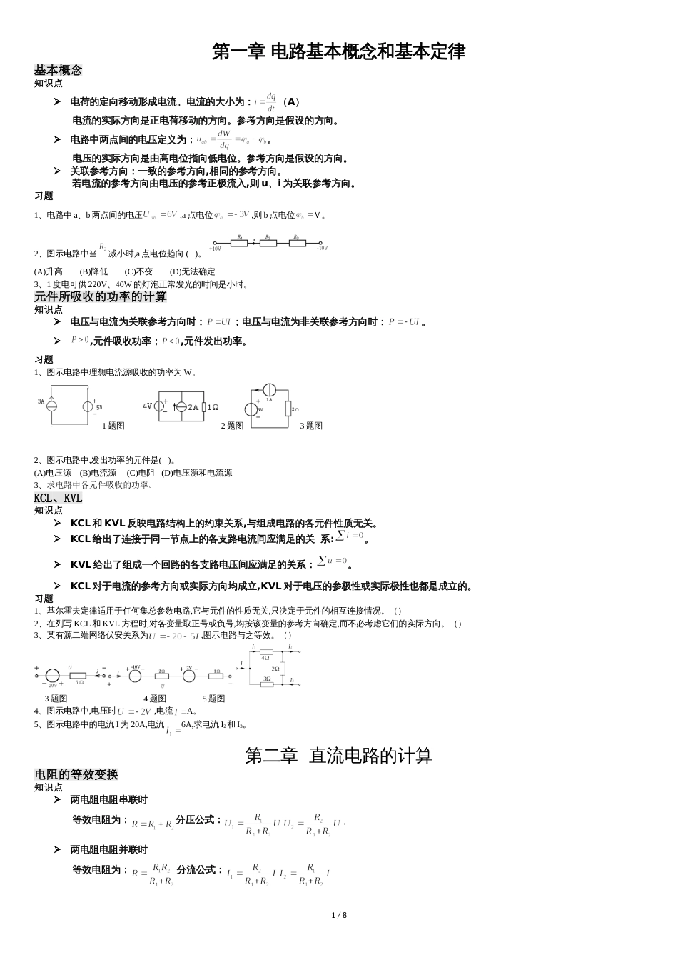 专升本电路总复习题[共10页]_第1页