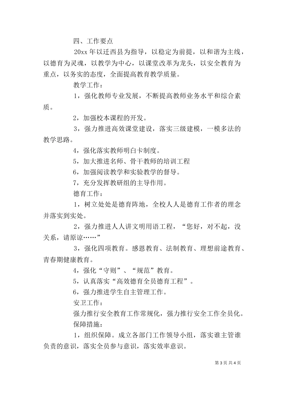 初中个人年度述职报告范文_第3页