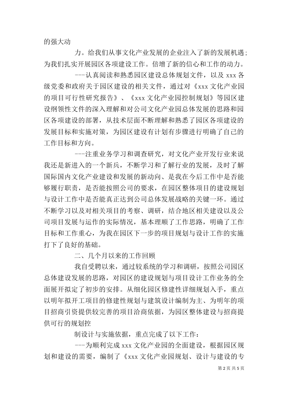 总工程师述职报告（九）_第2页
