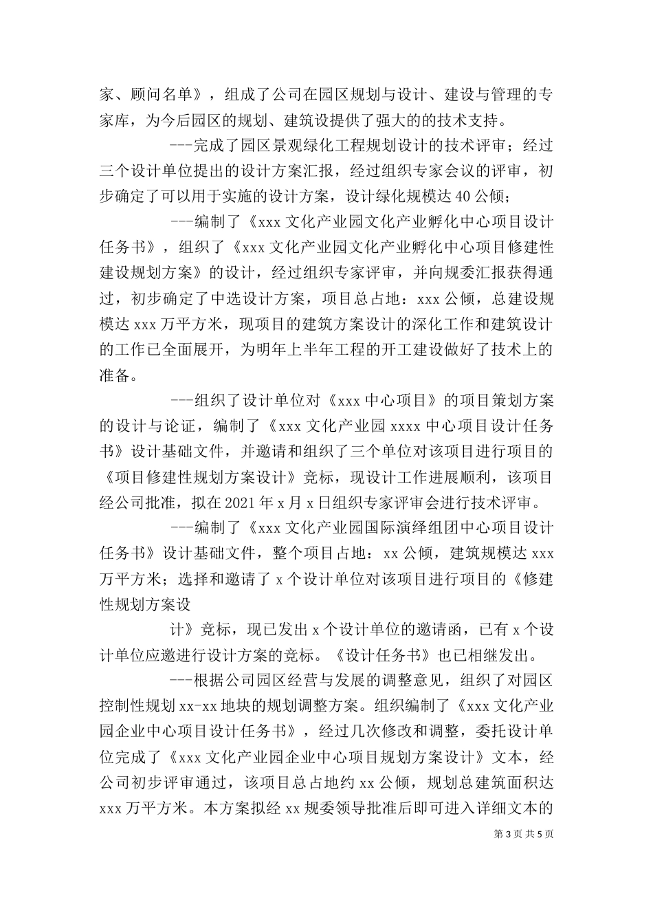 总工程师述职报告（九）_第3页