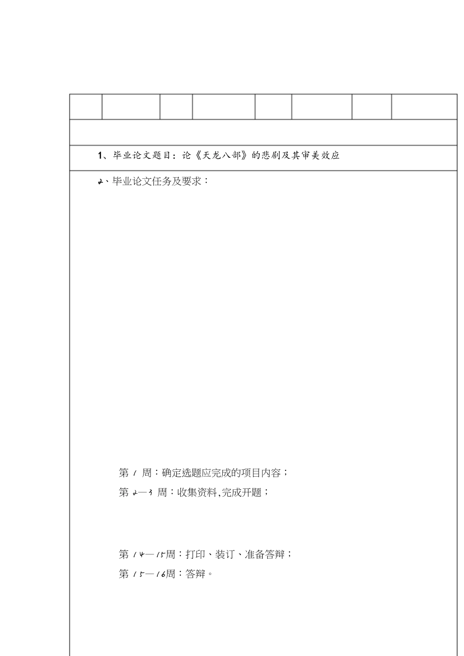 中国汉语言文学标准本科优秀毕业论文.范文：论《天龙八部》的悲剧及其审美效应[共24页]_第2页