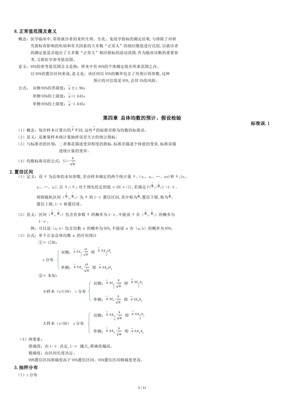 医学统计学重点要点[共12页]_第3页