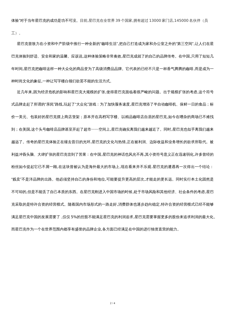 星巴克公司背景[共3页]_第2页