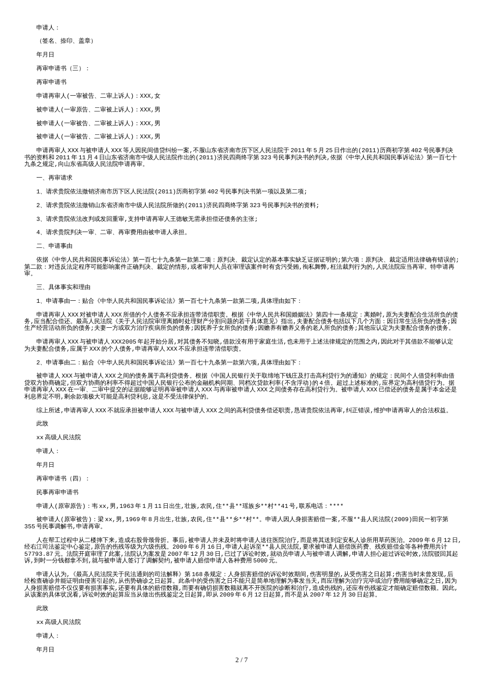 再审申请书8则-范文[共7页]_第2页