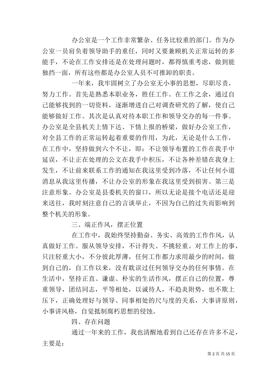办公室个人工作总结范文5篇_第2页