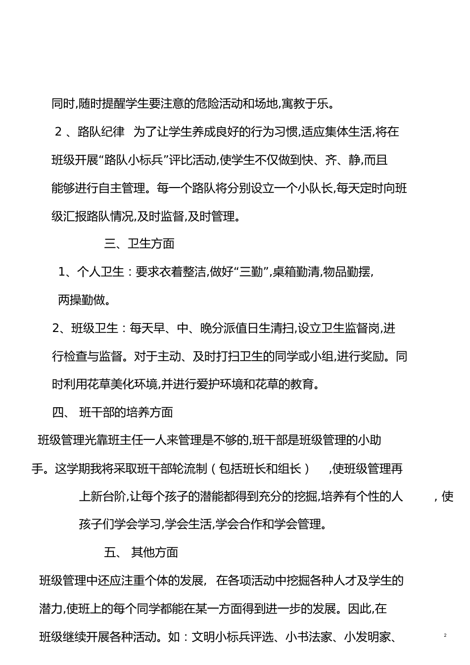 小学二年级上学期班主任工作计划[共5页]_第2页