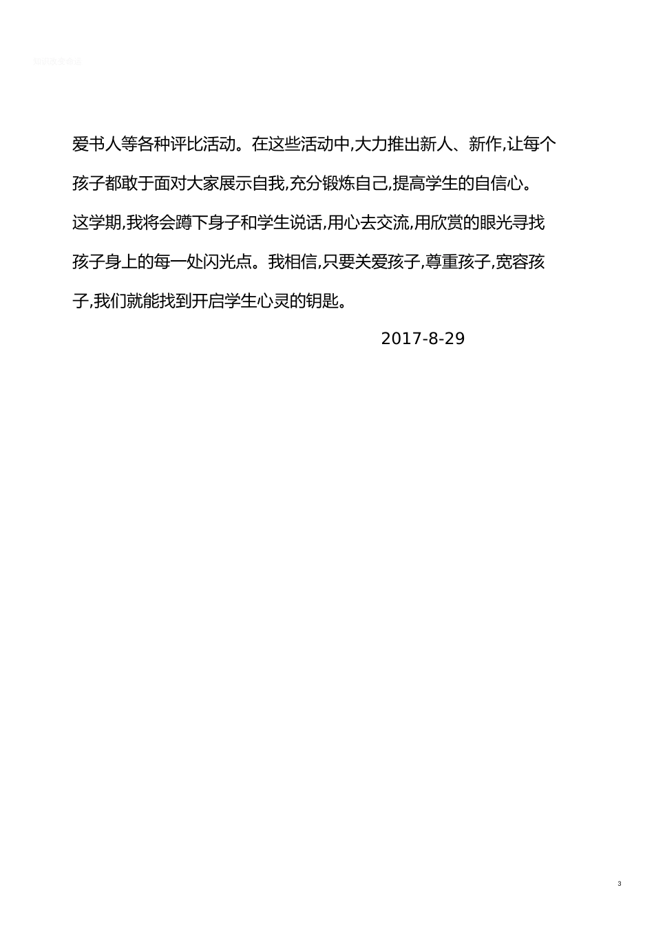小学二年级上学期班主任工作计划[共5页]_第3页