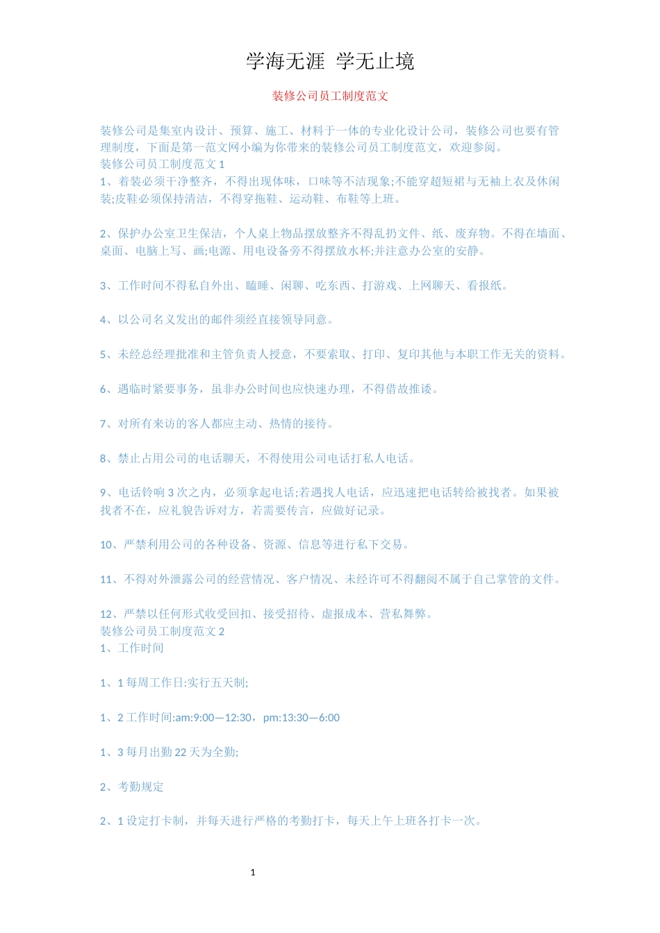 装修公司员工制度范文_第1页