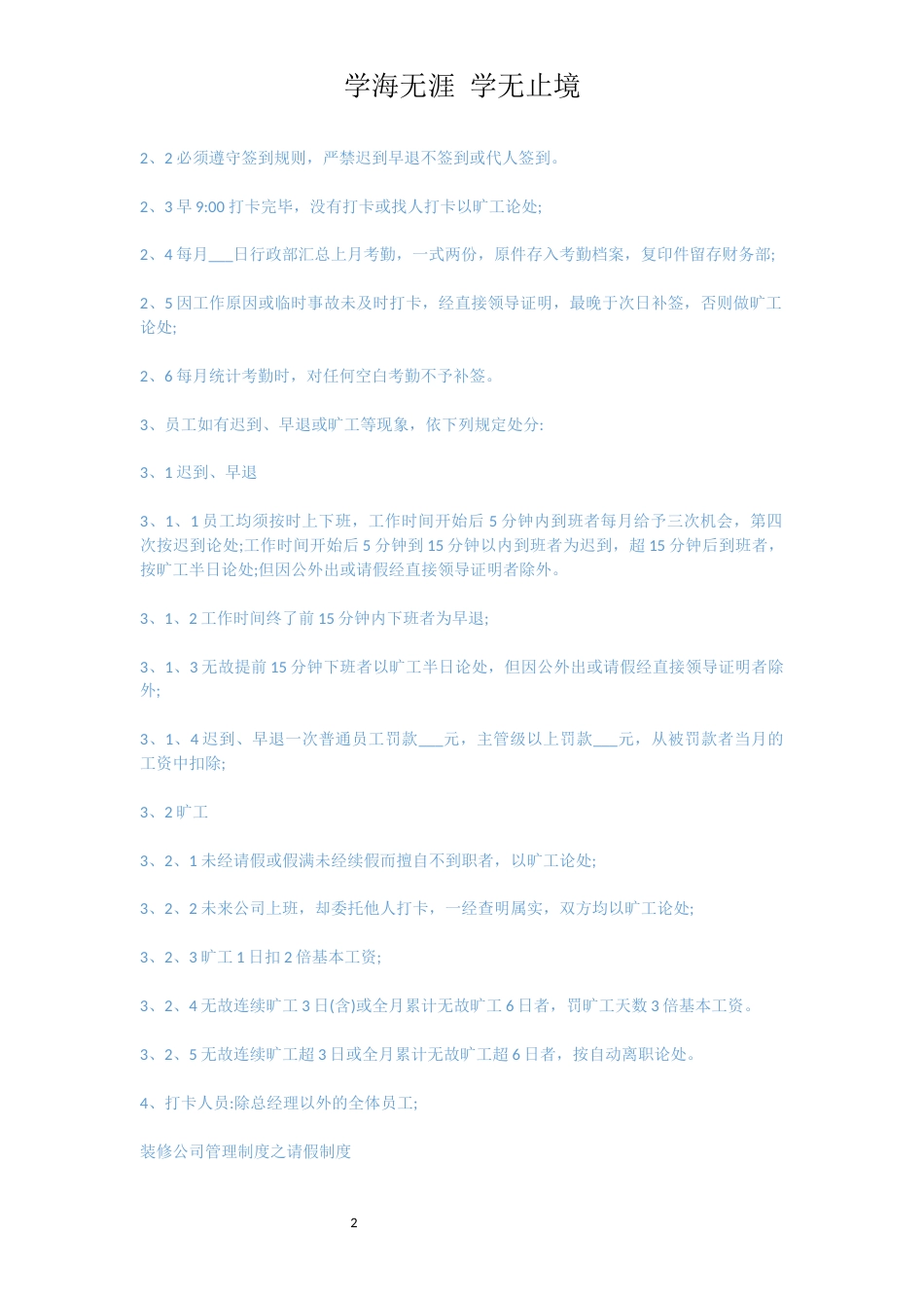 装修公司员工制度范文_第2页