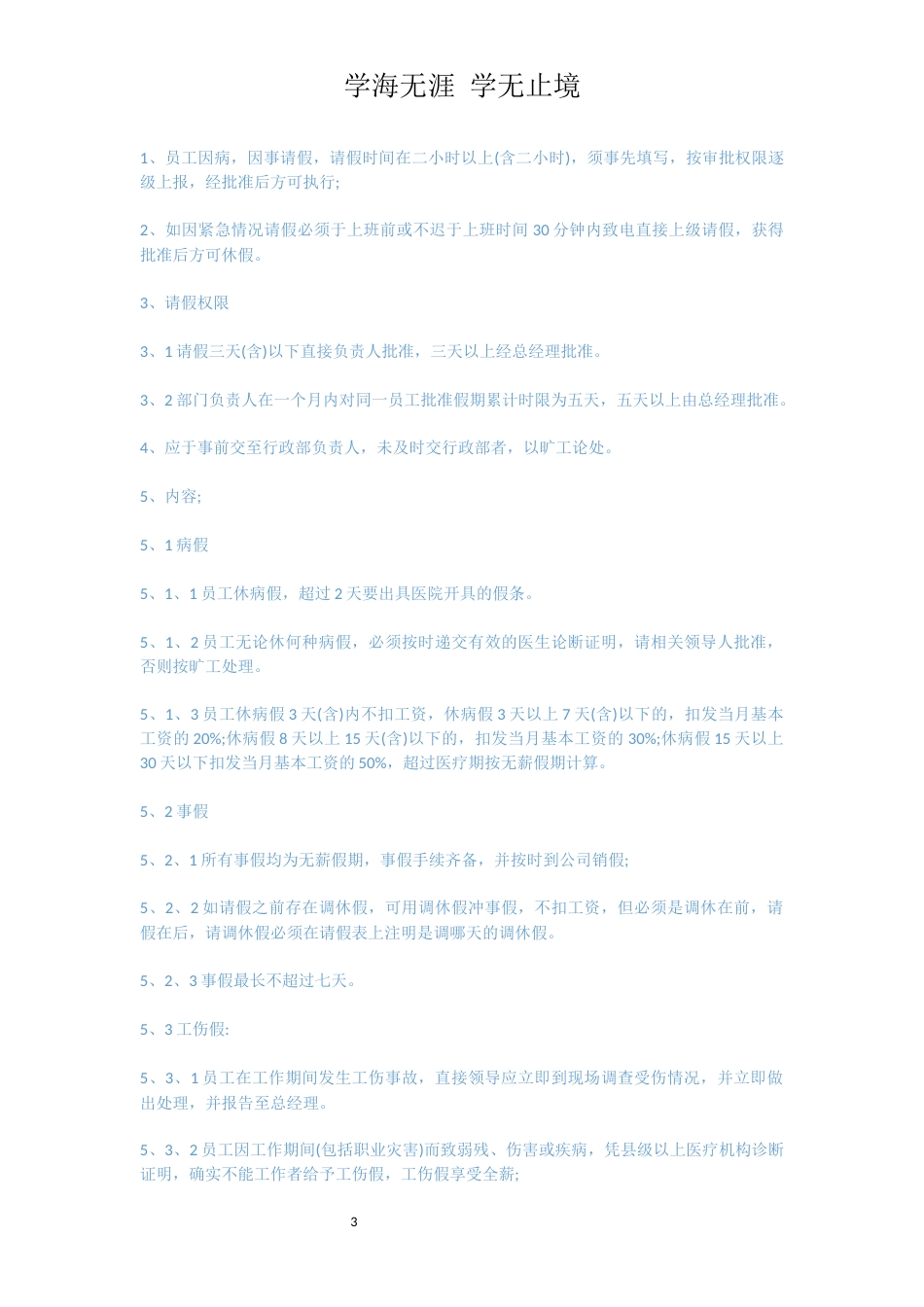 装修公司员工制度范文_第3页