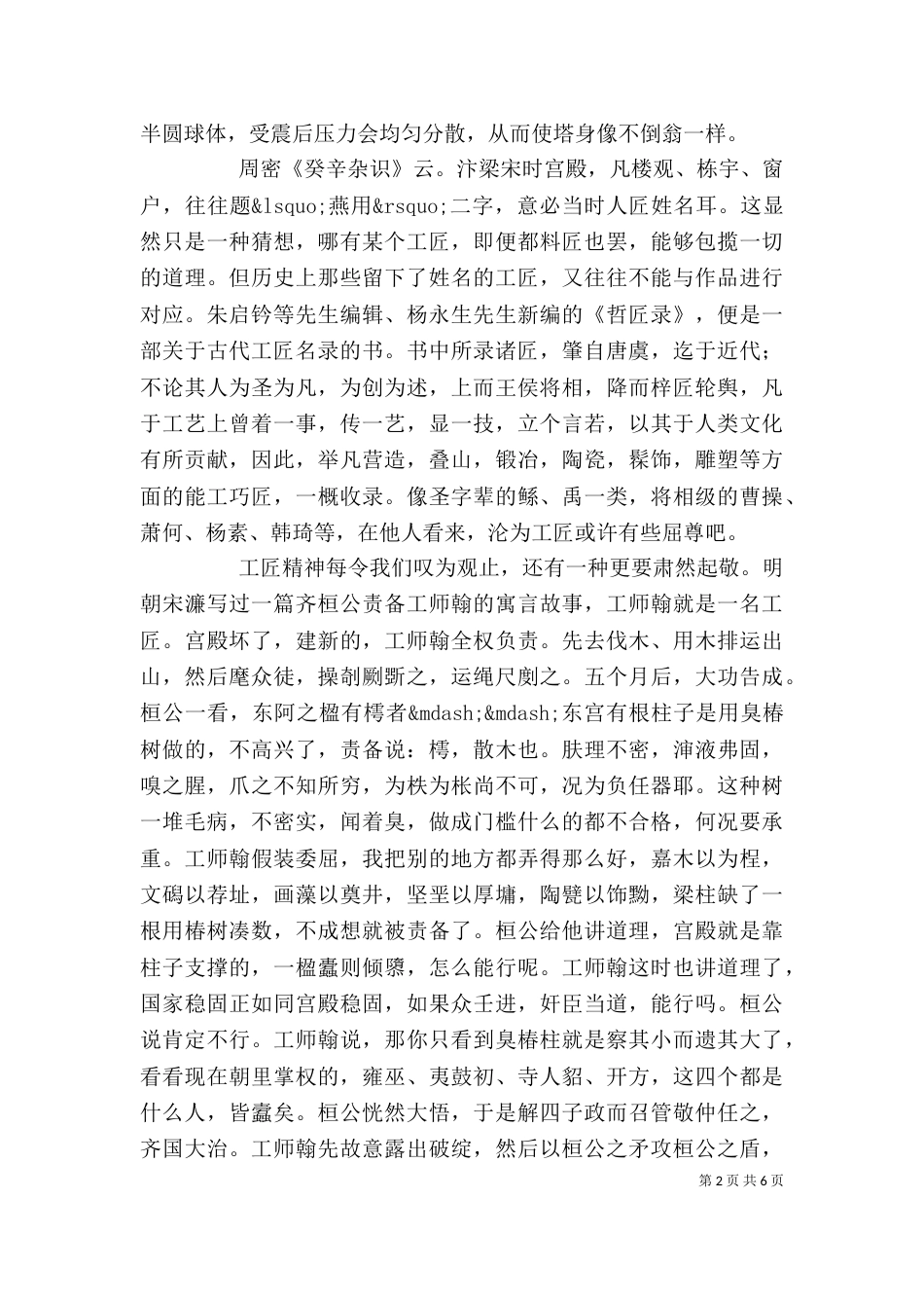 生产工匠个人事迹材料_第2页