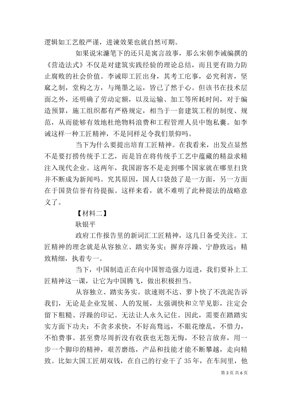 生产工匠个人事迹材料_第3页
