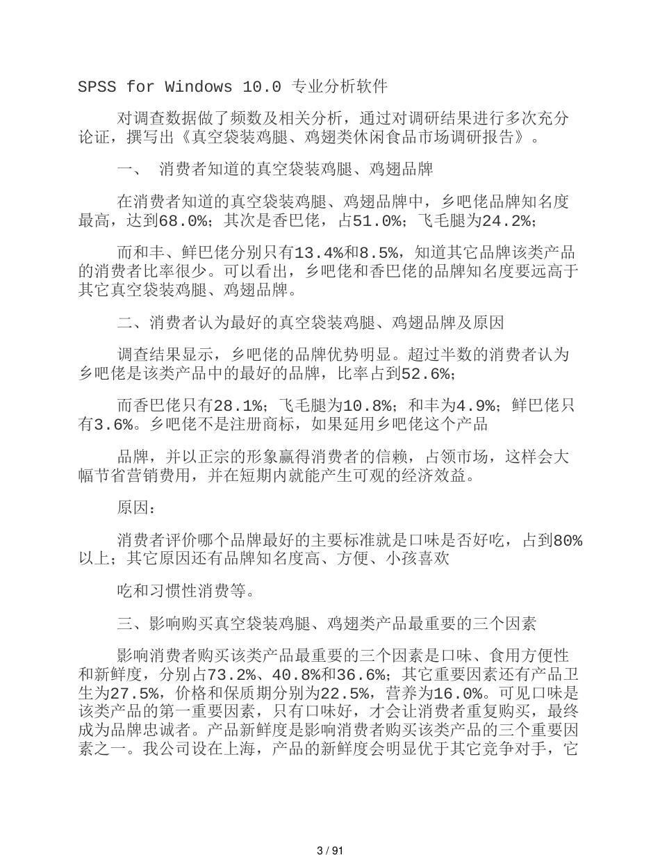 休闲食品市场报告_第3页