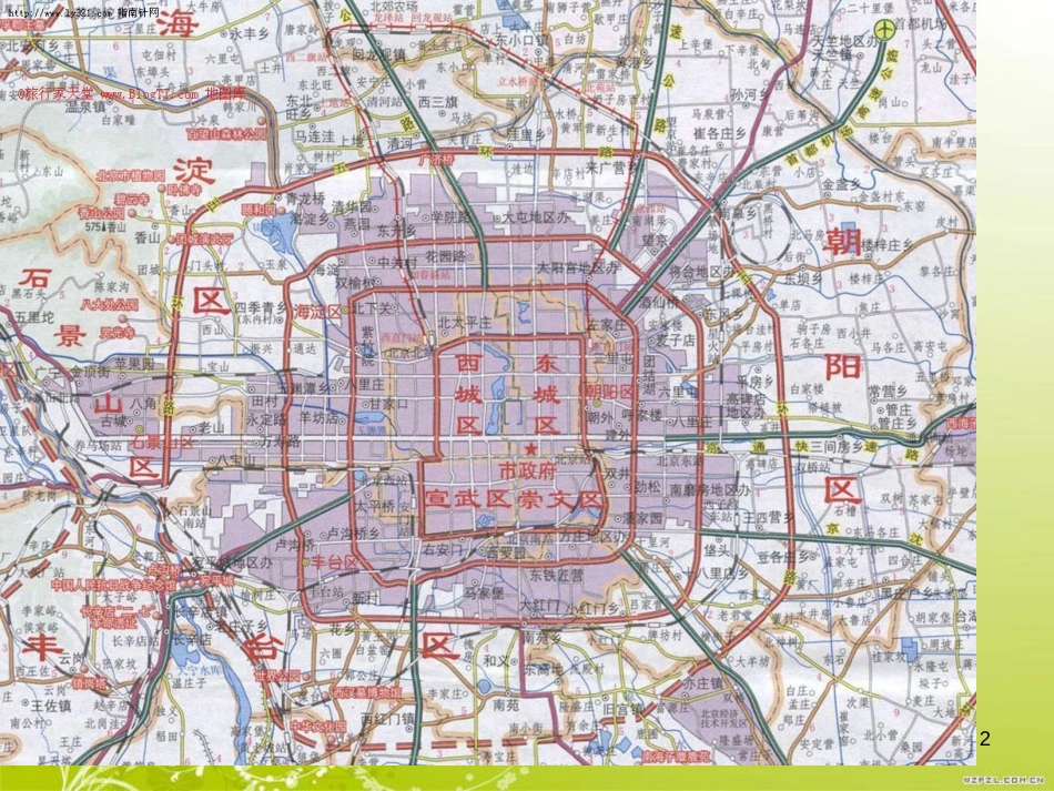 一、故宫总布局及前朝三大殿[共65页]_第2页