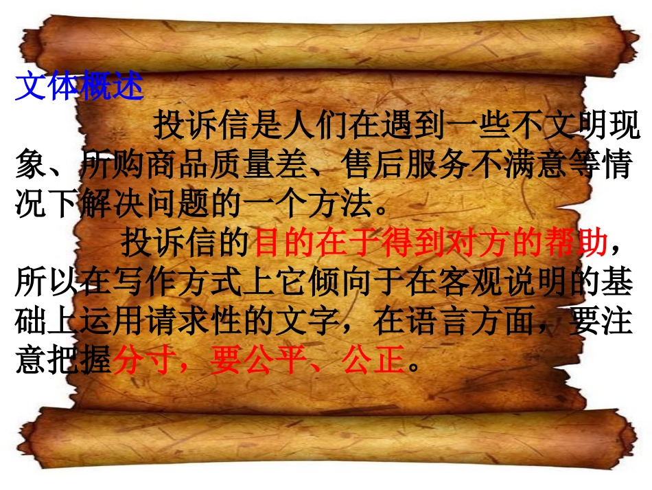 英语写作投诉信[共10页]_第2页