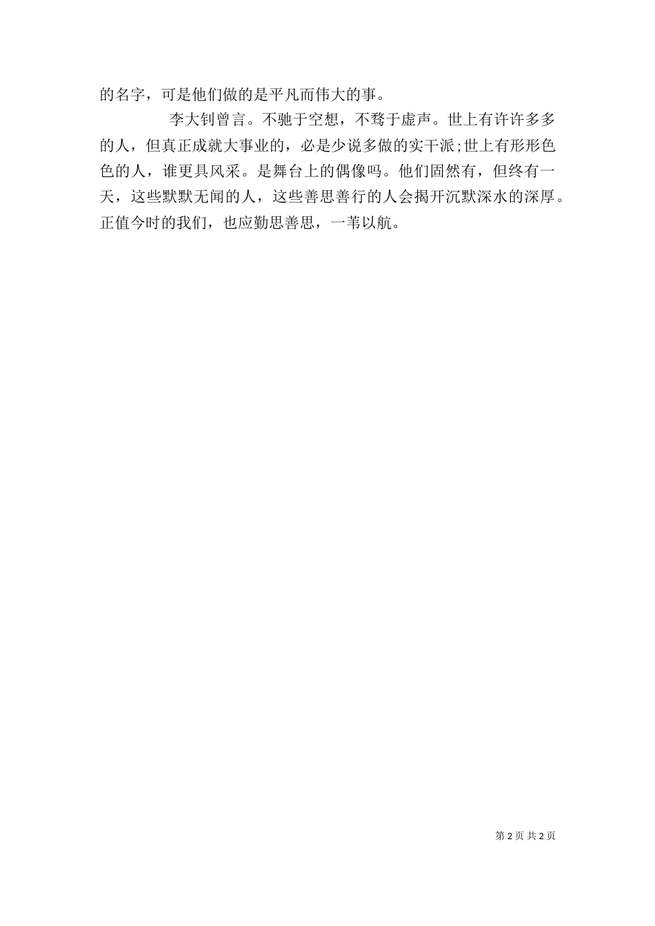 《不老人生》观后感_第2页