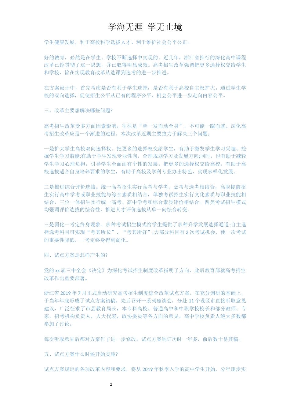 最新浙江省深化高校考试招生制度综合改革试点方案详细解读[共8页]_第2页