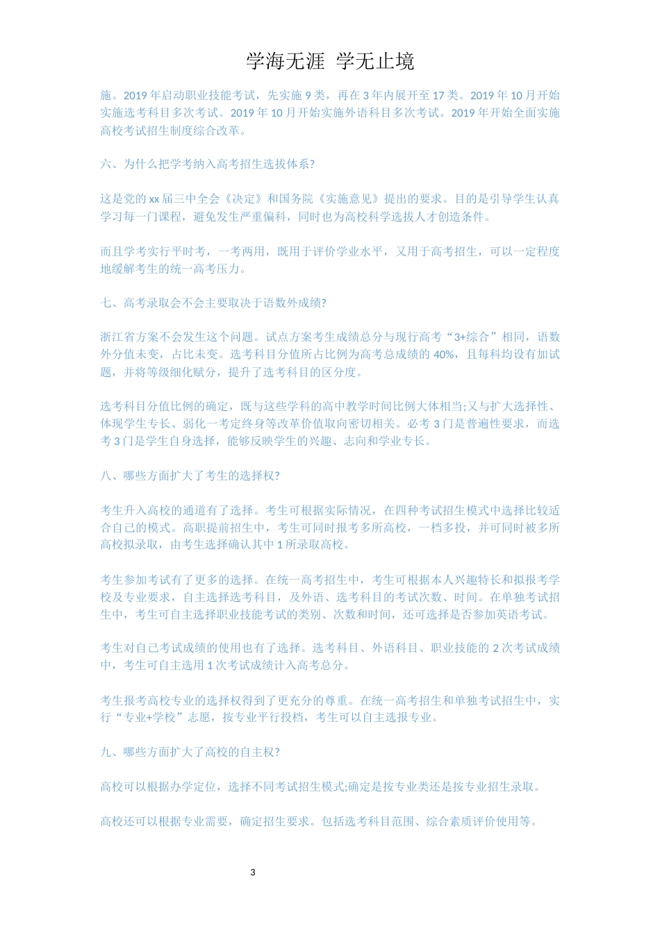 最新浙江省深化高校考试招生制度综合改革试点方案详细解读[共8页]_第3页