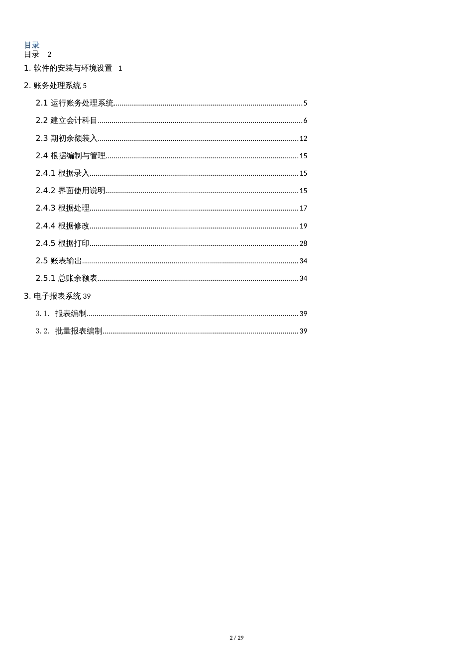 用友GRP-U8-行政事业单位财务管理软件G版操作手册[共36页]_第2页