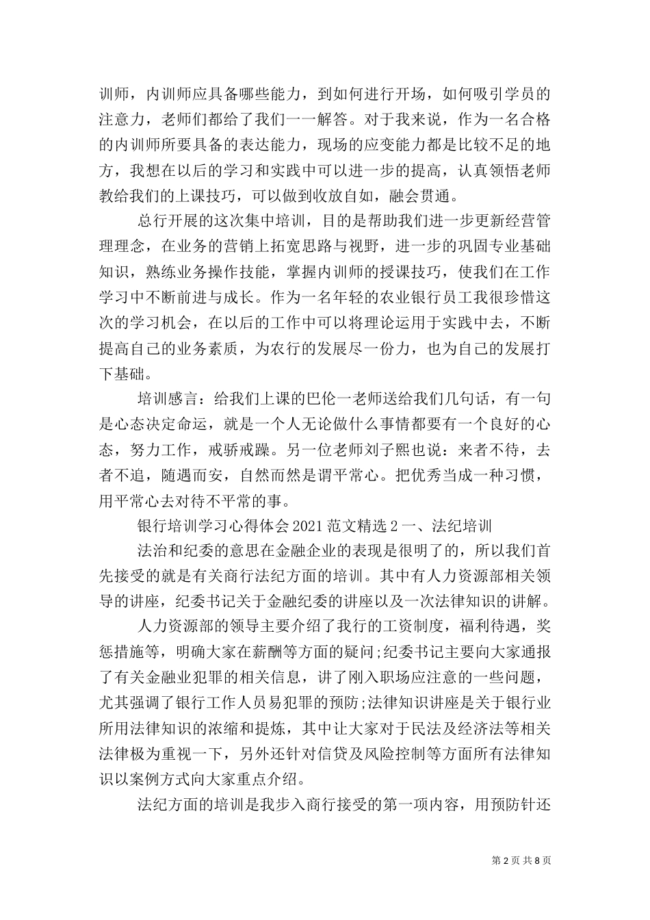 银行培训学习心得体会2021多篇_第2页