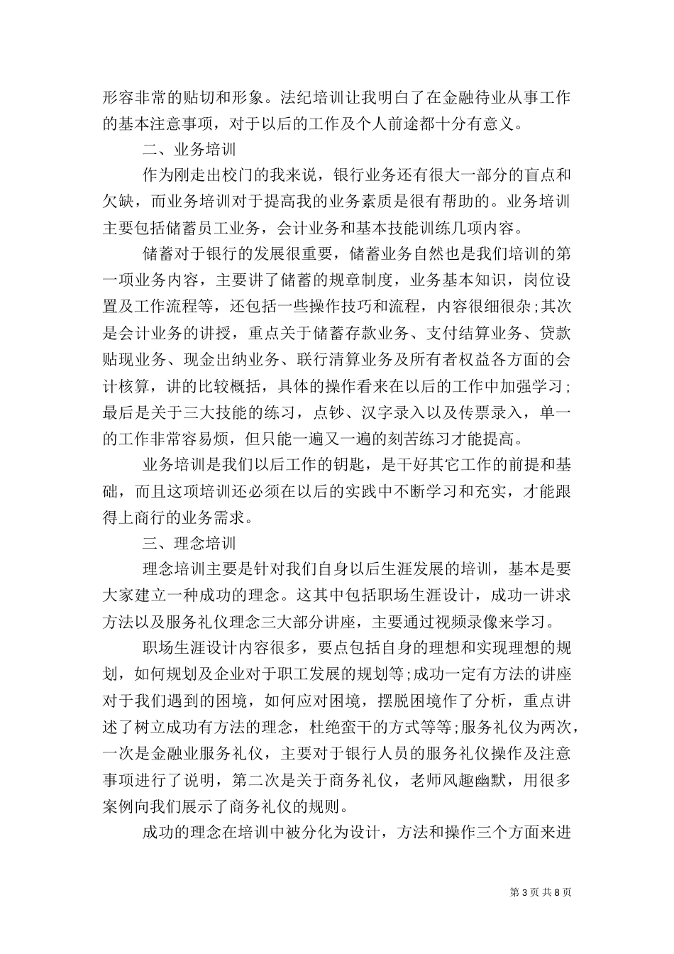 银行培训学习心得体会2021多篇_第3页