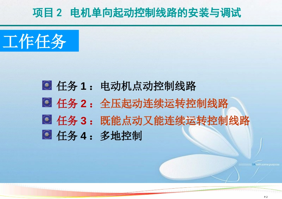 项目2-2既能点动又能连续、两地控制_第2页