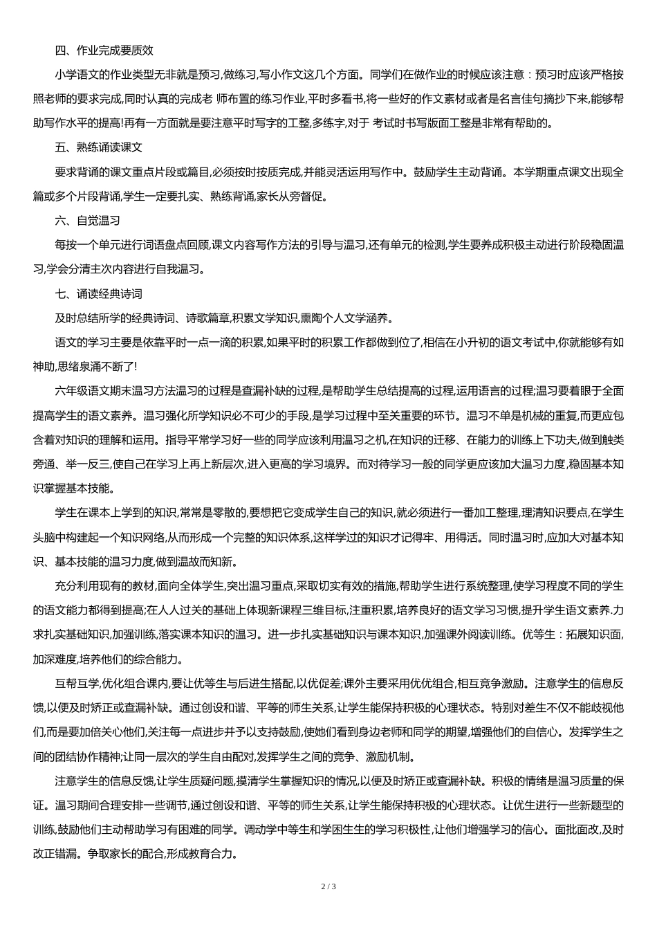 怎样学好六年级语文的方法_第2页