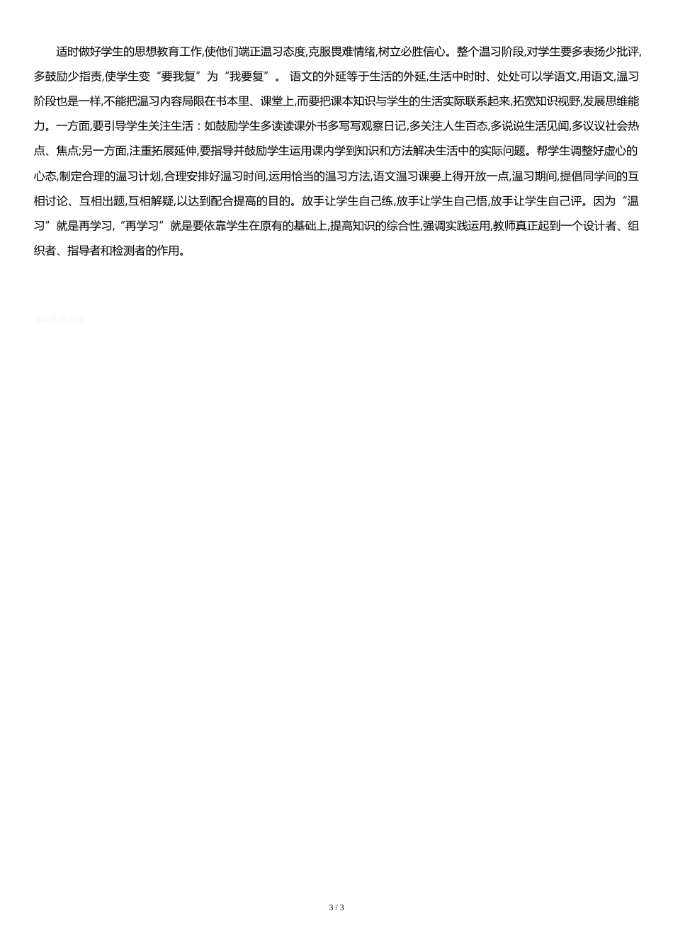 怎样学好六年级语文的方法_第3页