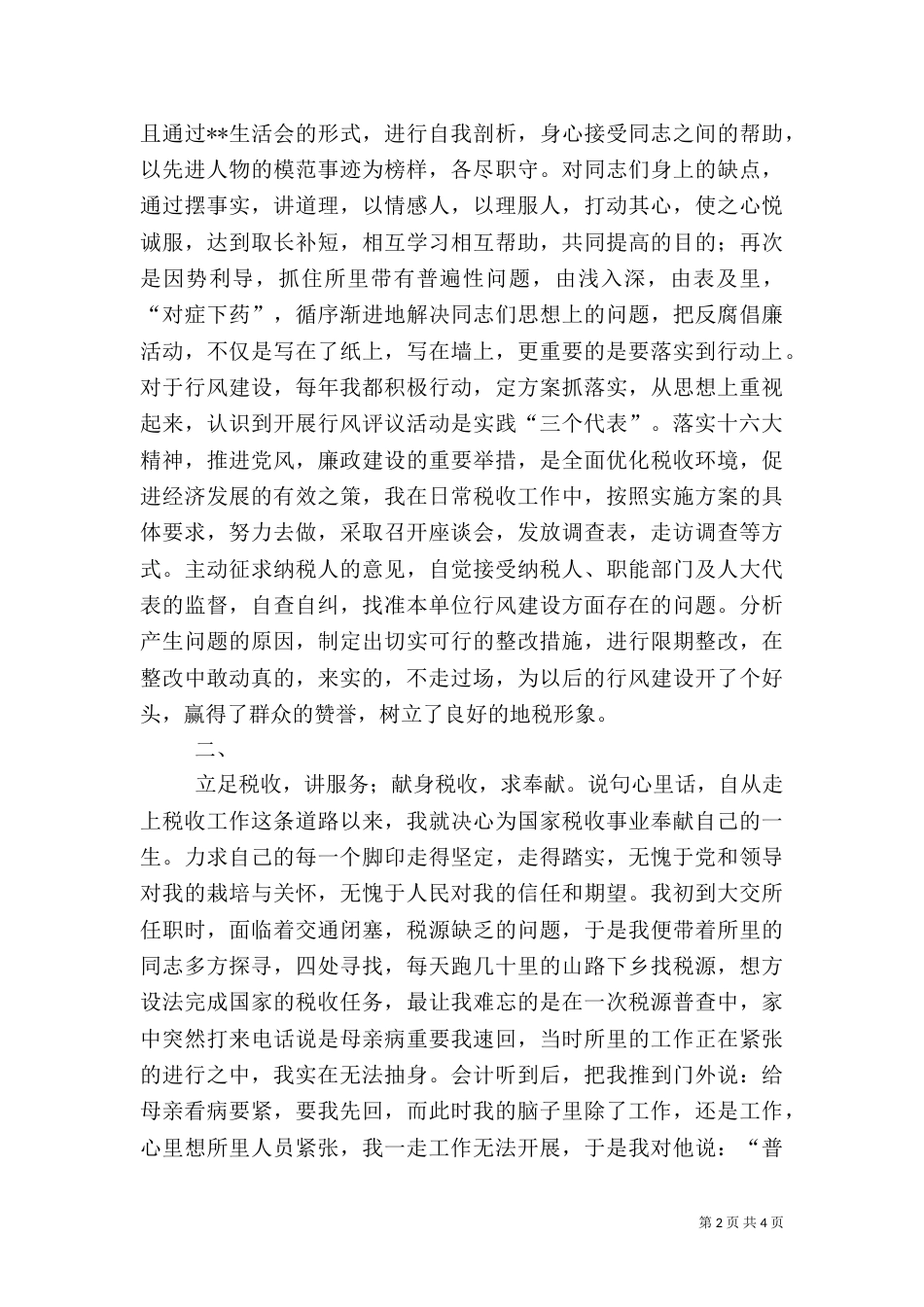 税务干部先进事迹（七）_第2页
