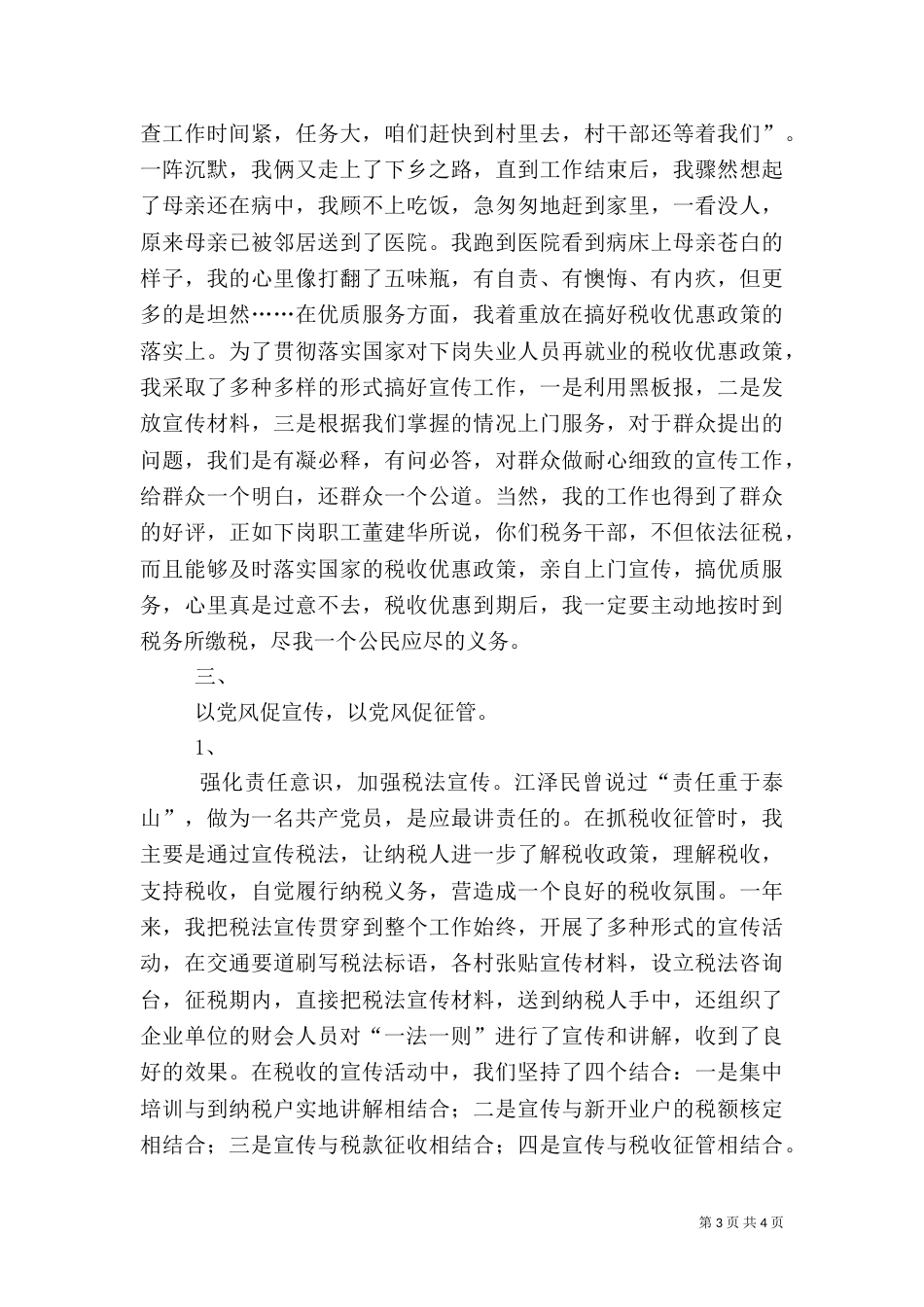 税务干部先进事迹（七）_第3页