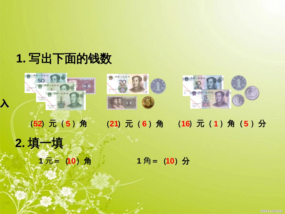 新人教版一年级数学下册认识人民币简单的计算课件[共14页]_第2页