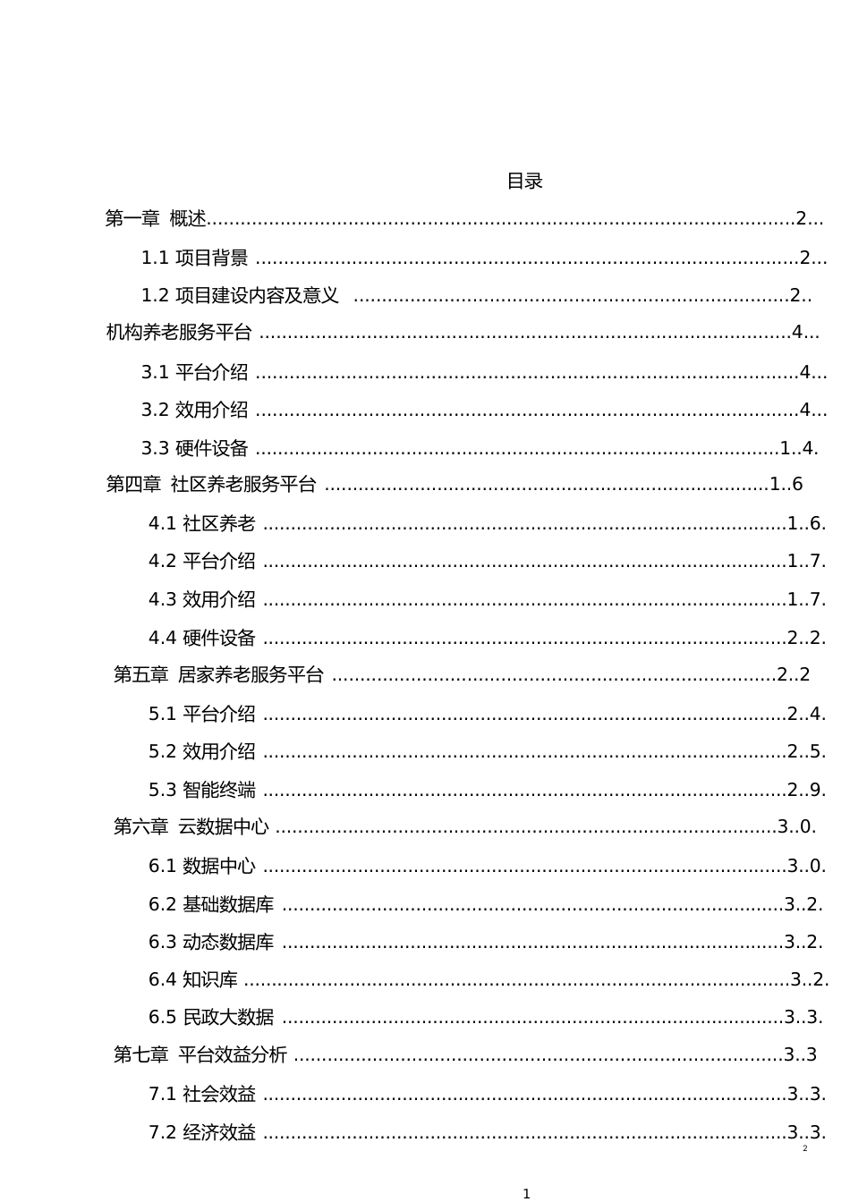 智慧养老建设方案[共32页]_第2页