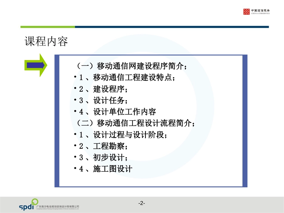 移动通信网络建设流程[共25页]_第2页