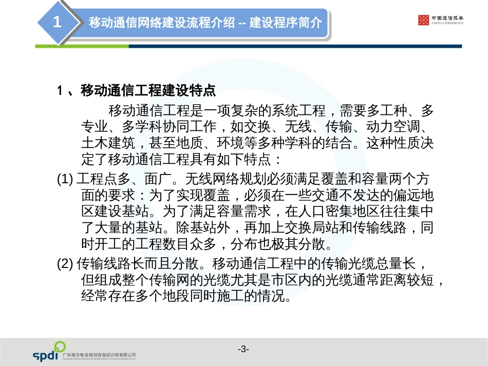 移动通信网络建设流程[共25页]_第3页