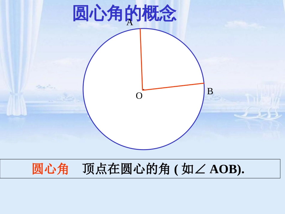 圆的对称性--北师大版[共11页]_第3页