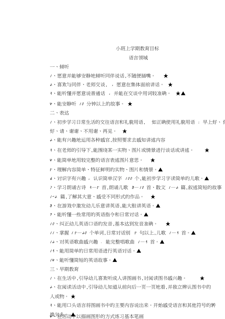 小班语言上下学期目标[共4页]_第2页